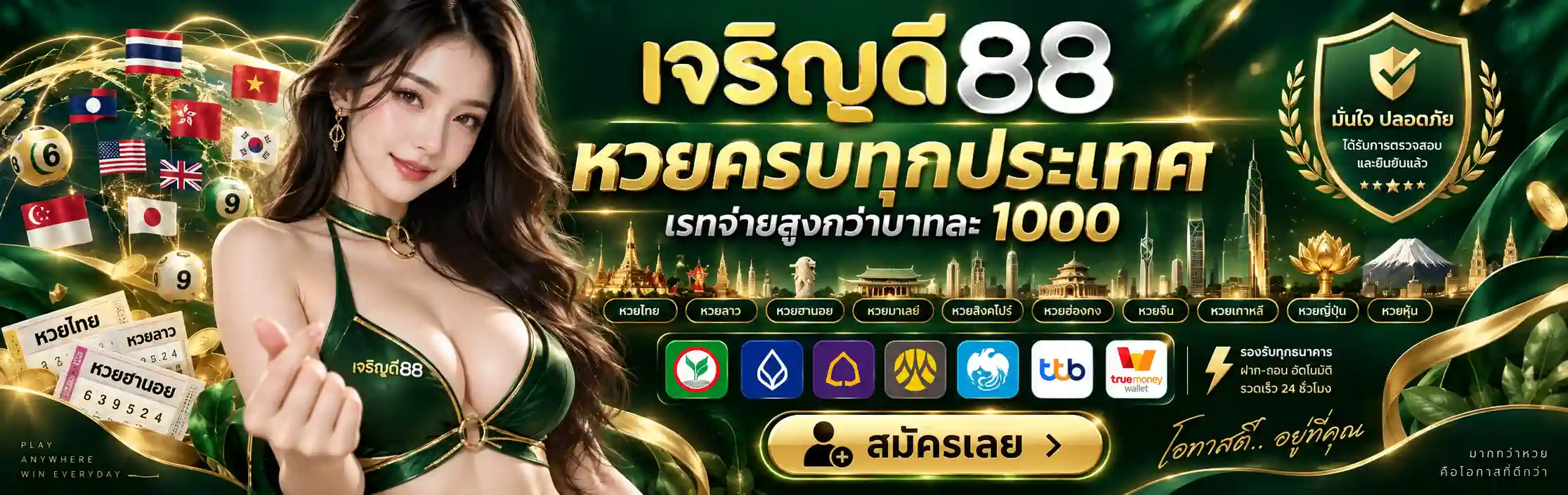 bn3-CHAROENDEE88 | หวยครบทุกประเทศ