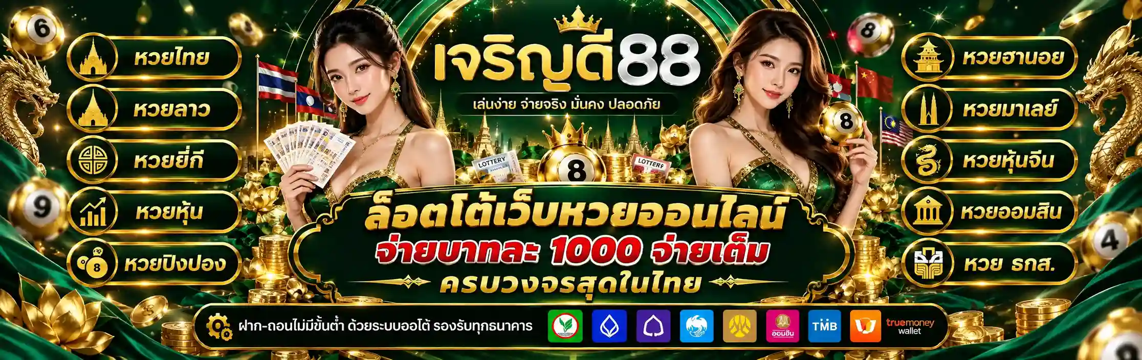 bn-big-CHAROENDEE88 | หวยครบทุกประเทศ