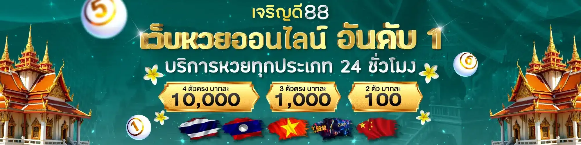 bn2-CHAROENDEE88 | หวยครบทุกประเทศ